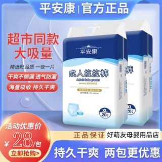 平安康成人拉拉裤老人纸尿裤加厚型尿垫不漏尿干爽整箱更优2包56