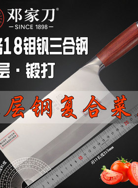 邓家刀三合钢菜刀厨师专用切肉刀锋利家用9铬钢切片刀超薄快刀具