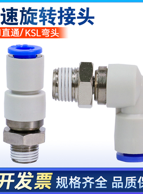 高速旋转接头气动接头KSH04/06/KSL08-01直通旋转接头NRC气动快插