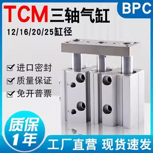 TCM12亚德客三轴三杆更带导杆气缸TCL16X20X25X80X32X50X63X100S
