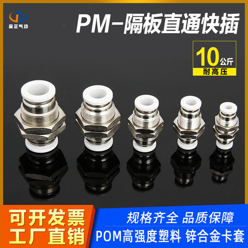 白盖高配款PM串板隔板接头