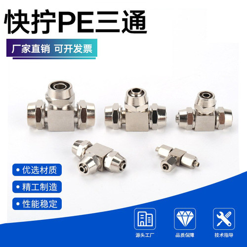 全铜镀镍快拧三通变径耐高温