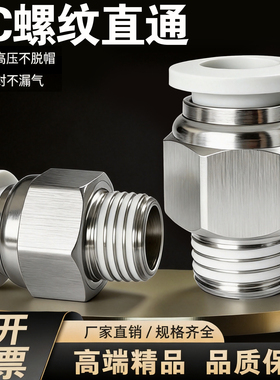 气动快速接头PC4-M5/PC6-01/PC8-02/PC10-03气管铜接头螺纹直通
