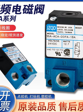 点胶机mac款高频电磁阀35A-ACA-DDAA-1BA/DDBA/DDFA气动打标机24v