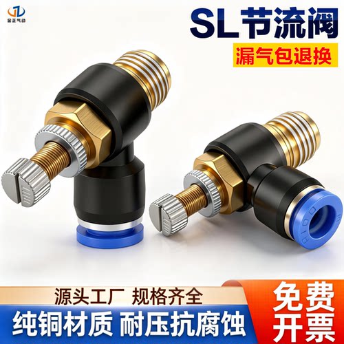 sl节流阀气管调速阀气管快速接头SL6-m5可调气动快插接头sl8-02