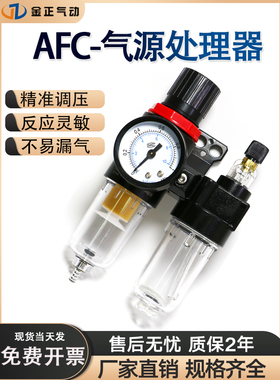 油水分离器AFC2000空气过滤器二联件气源处理器AFR2000气动调压阀