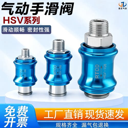 手滑阀HSV山耐斯开关泄压阀