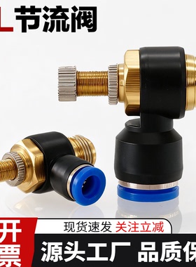 sl节流阀气管调速阀气管快速接头SL6-m5可调气动快插接头sl8-02