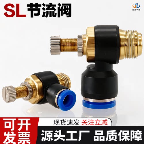sl节流阀气管调速阀气管快速接头SL6-m5可调气动快插接头sl8-02