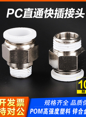 气动快速接头PC4-M5/PC6-01/PC8-02/PC10-03气管铜接头螺纹直通