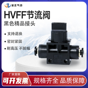 12mm调节阀 气动气管快速接头HVFF4 管道节流阀BUC手动阀