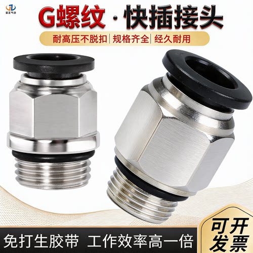 免打生胶带自带密封圈快插接头