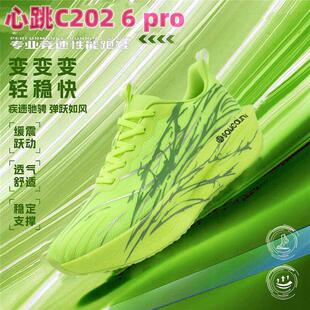 男款 C202 赤兔8pro全掌碳板运动鞋 马拉松竞速透气男童鞋 6心跳跑鞋