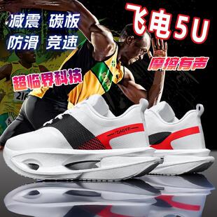 飞电5U跑步鞋男学生训练碳板竞速运动鞋女青少年中考体测专用跑鞋
