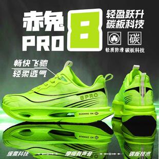 赤兔8pro竞速碳板跑鞋男青少年中考体测专用跑步鞋夏季透气跑鞋女