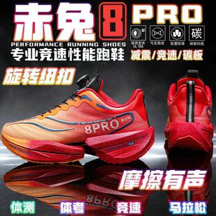 赤兔8PRO旋转钮扣跑步鞋 男学生大童透气竞速碳板运动中考体育跑鞋