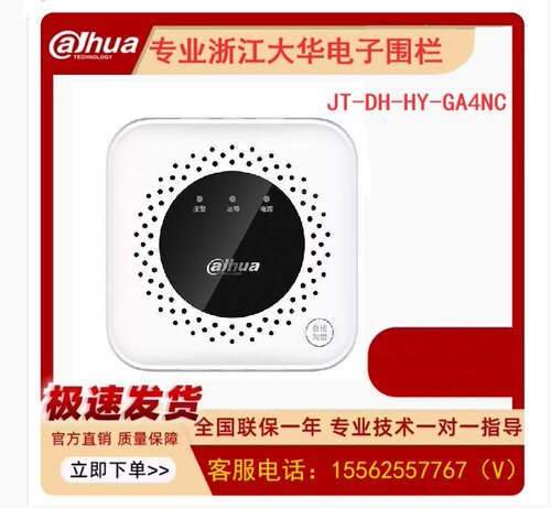 大华独立式可燃气体探测器报警主机NB甲烷气体探测JT-DH-HY-GA4NC