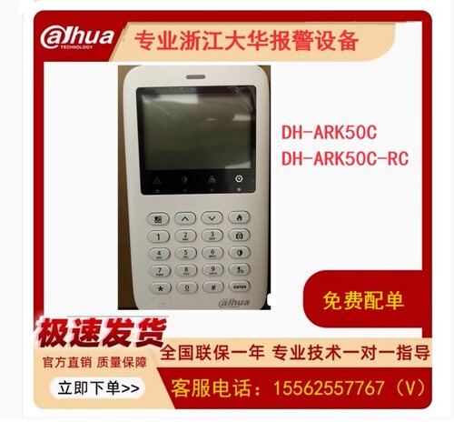 浙江大华报警器DH-ARK50C