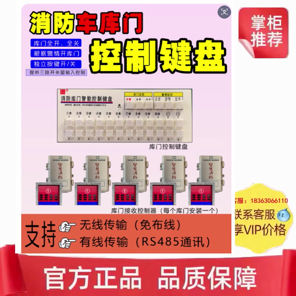 消防车库门智能控制键盘全开全关根据警情开启车库门消防三色灯