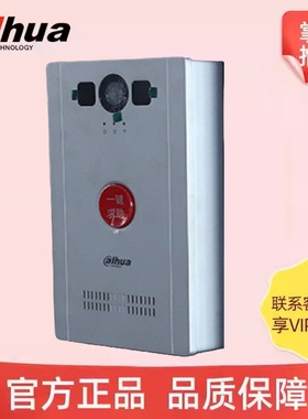 浙江大华紧急求助终端报警DH-VTA1401VTA2401D/VTA2402D/VTA2302D