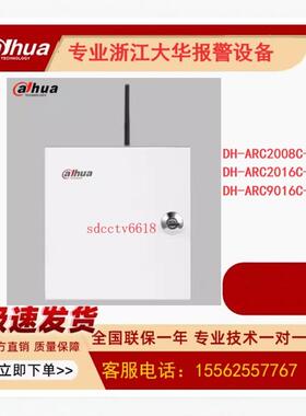 大华报警主机DH-ARC2008C-V3报警器DH-ARM802模块支持电子围栏