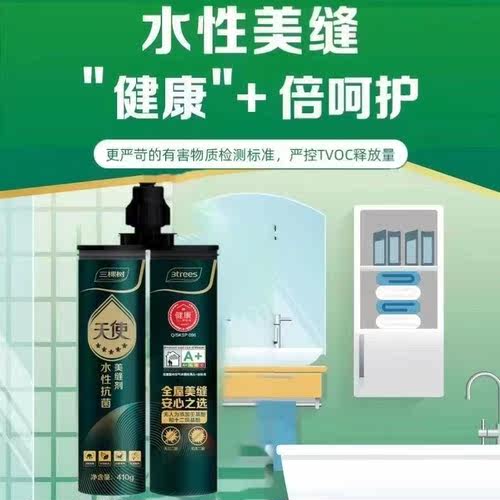 三棵树福建防霉美缝剂环保