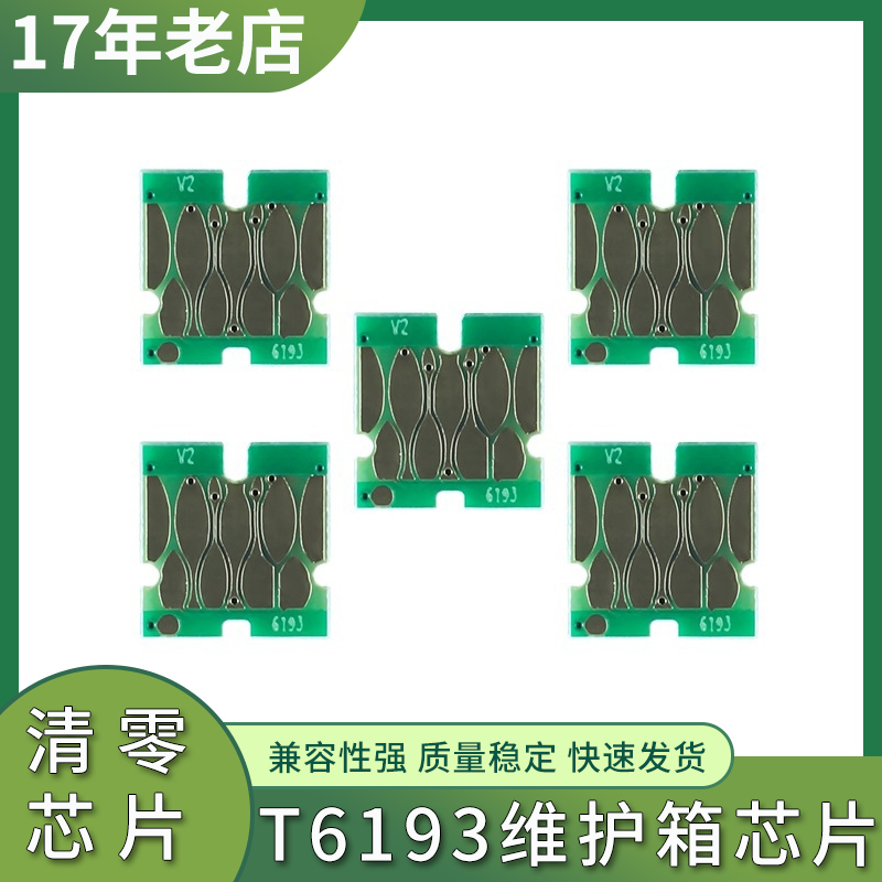 适用爱普生T3280 5280 7280 P10080 20080打印机维护箱废墨仓芯片