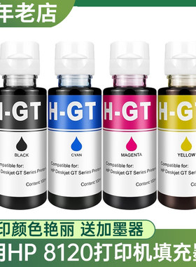 适用8120打印机墨水925专用墨水
