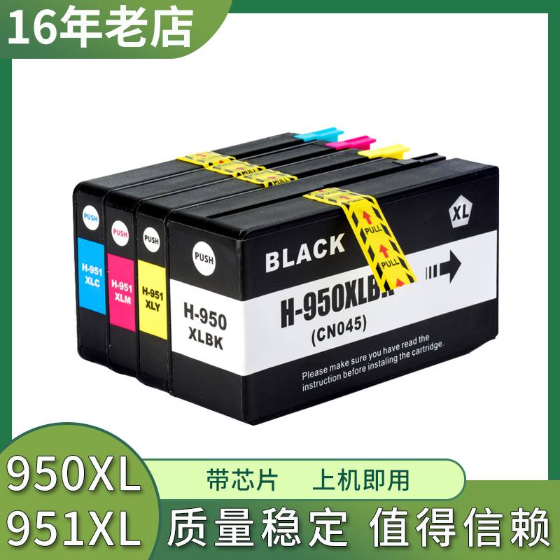 兼容HP950墨盒951XL HP Pro 8600 8610 8615 8100 8620打印机墨水