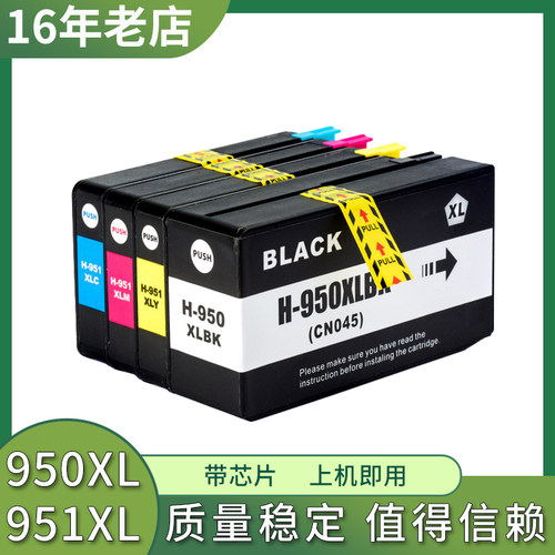 兼容HP950墨盒951XL HP Pro 8600 8610 8615 8100 8620打印机墨水