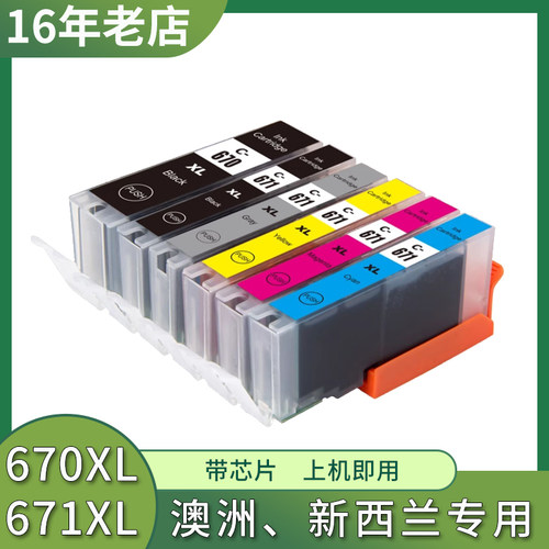 兼容佳能CANON MG6560 MG6866 MG7760 MG7765 MG7766打印机墨盒