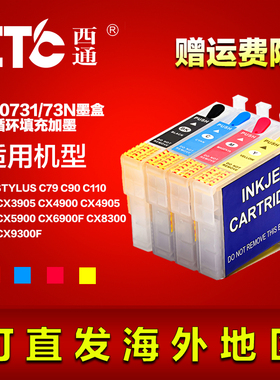 西通兼容爱普生C79 C110 CX5500 CX8300 CX9300F T0731填充墨盒