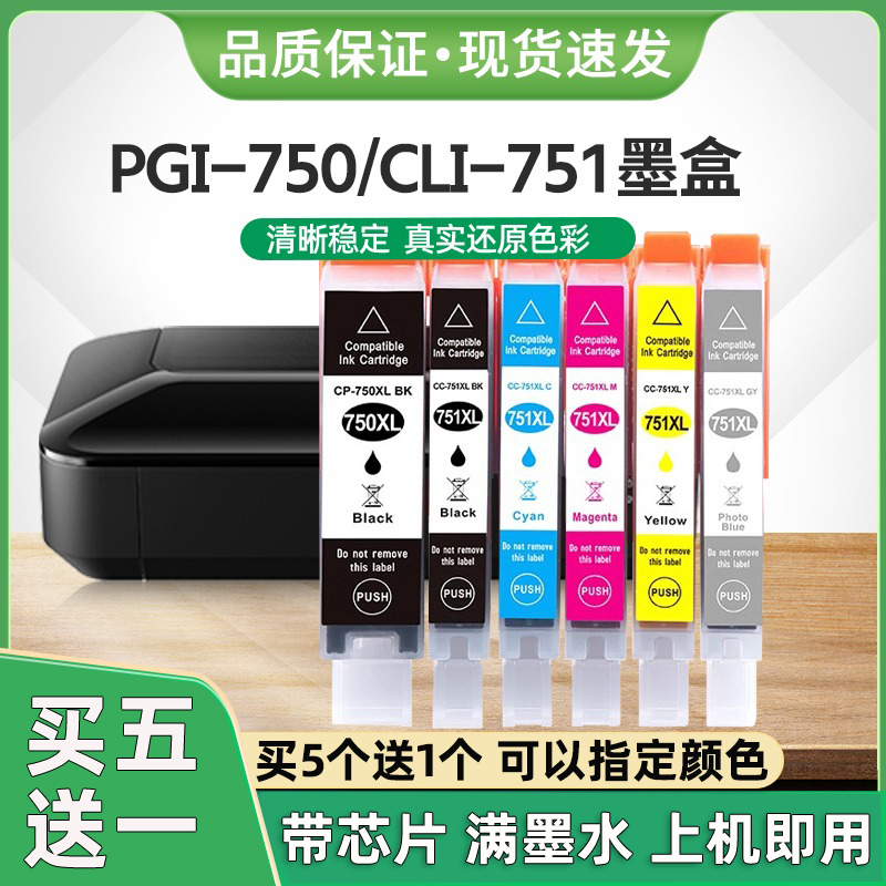 港版打印机墨盒买5送1