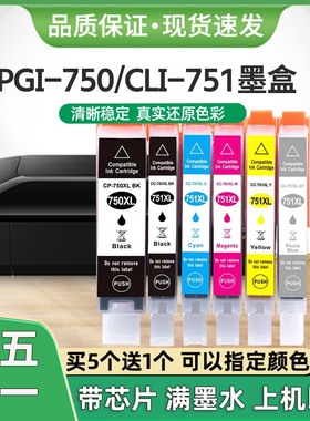 兼容佳能MG5470墨盒 MG7170 5670 6670 MG6470墨盒PGI750