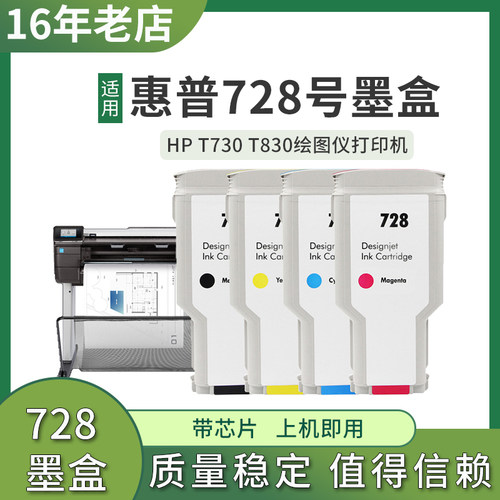 兼容惠普728号墨盒t830绘图仪墨盒HP T730打印机墨水非原装大容量