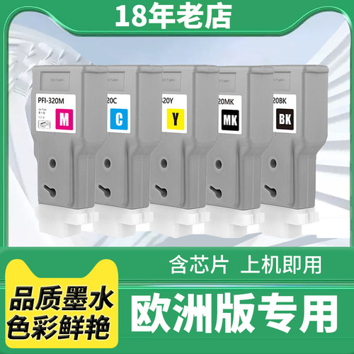 兼容佳能PFI-320 321墨盒Canon TM250 TM255 TM350 TM355墨水盒