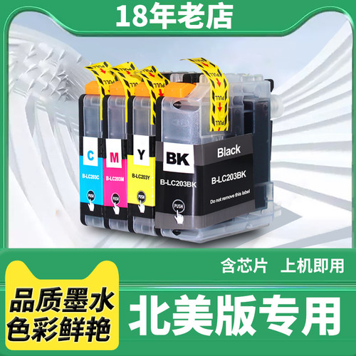 适用兄弟LC203墨盒MFC-J480DW J680DW J880DW J885DW打印机墨水盒