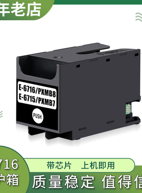 适用爱普生WF-4830维护箱WF-3825 WF3820 4835 WF4740 4745废墨仓