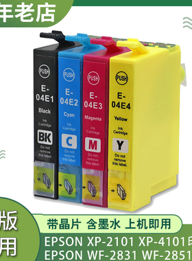 适用爱普生T04E墨盒XP-2101 XP-4101 WF-2851 WF-2831打印机墨盒