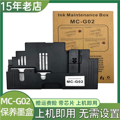 G1820G2820G28603820废墨仓盒