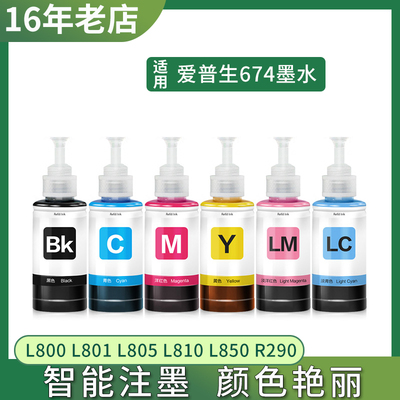 兼容爱普生T674墨水R270 R310 R350 R390 R510 590 PX610补充墨水