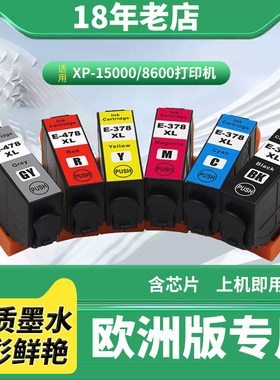 适用爱普生XP-8500 8600墨盒EPSON XP-8505 8605 8606 15000墨水