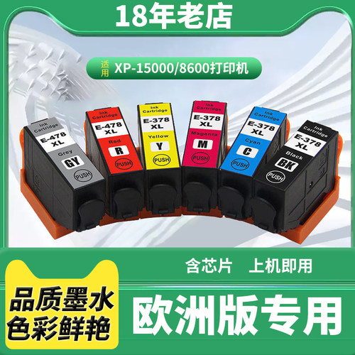 适用爱普生XP-8500 8600墨盒EPSON XP-8505 8605 8606 15000墨水
