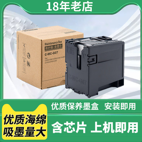 MC-G07打印机保养墨盒上机即用