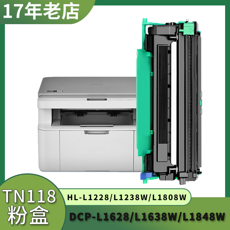 适用兄弟DR118粉盒HL-L1228  HL-L1238W  HL-L1808W硒鼓 墨粉盒