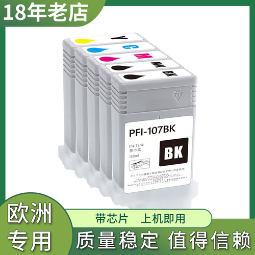 适用佳能PFI-107墨盒IPF670 IPF680 IPF685 IPF770 IPF780 IPF785