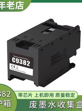 适用爱普生EPSON WF-M5899a维护箱M5399a PX-M887F S887废墨仓