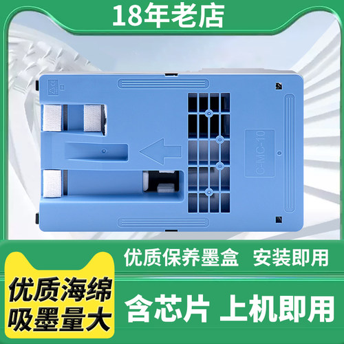 适用佳能iPF786保养墨盒 iPF831废墨仓iPF680 iPF851维护箱盒
