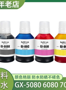 适用佳能GX7040 GX7050 GX7090 GX7091 GX7030 GX6092打印机墨水