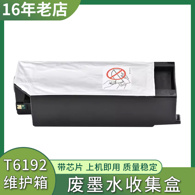适用爱普生4900 4910 P5000 P5080打印机维护箱T6190废墨仓B300N